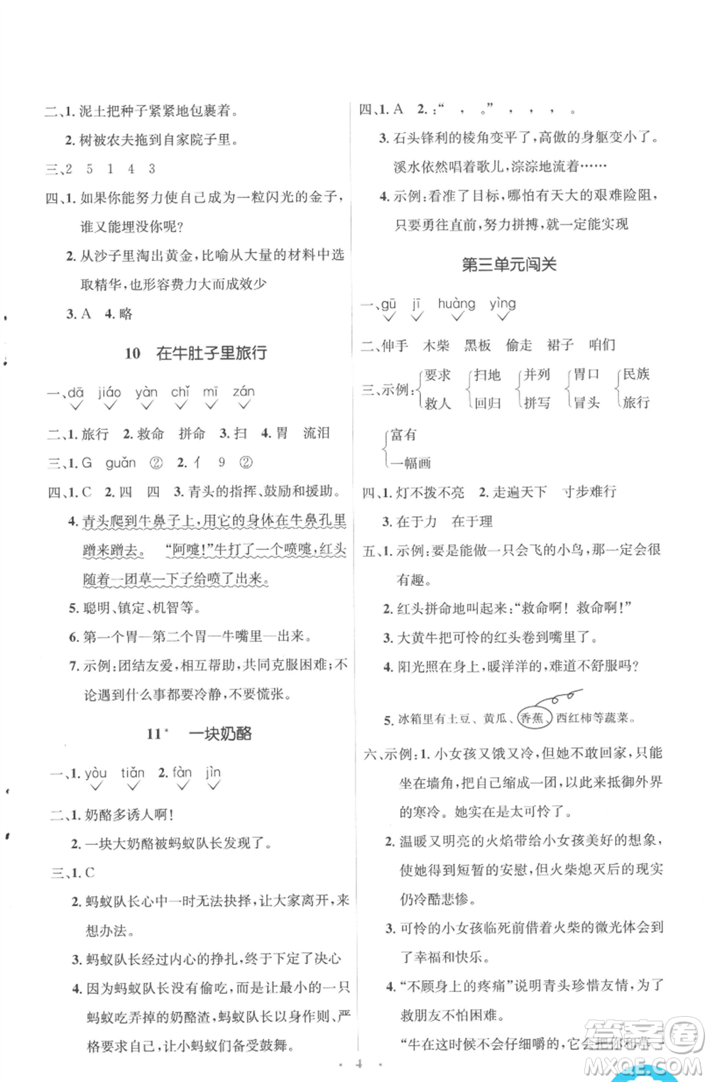 人民教育出版社2022人教金學(xué)典同步解析與測(cè)評(píng)學(xué)考練三年級(jí)上冊(cè)語(yǔ)文人教版參考答案