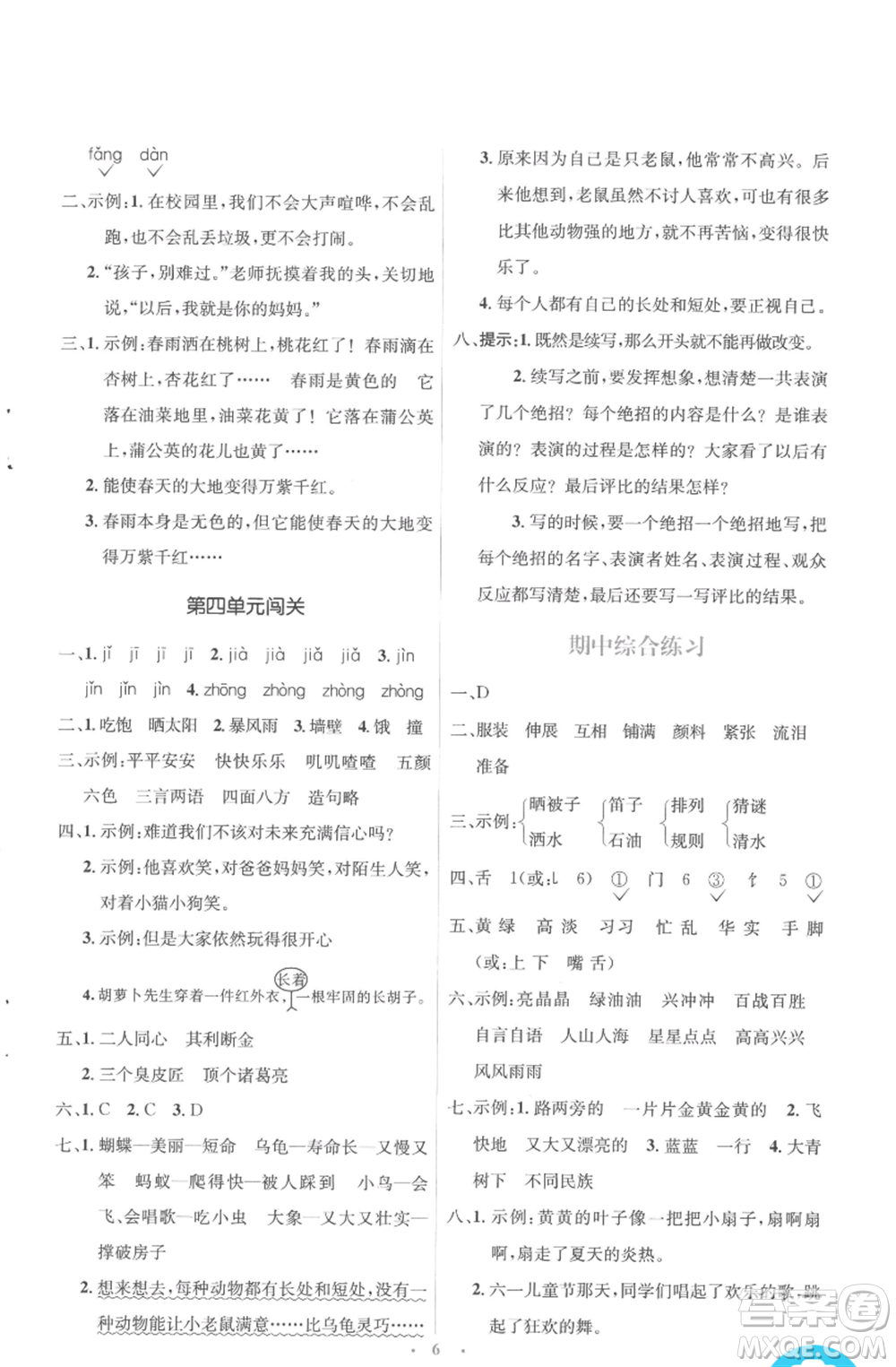 人民教育出版社2022人教金學(xué)典同步解析與測(cè)評(píng)學(xué)考練三年級(jí)上冊(cè)語(yǔ)文人教版參考答案