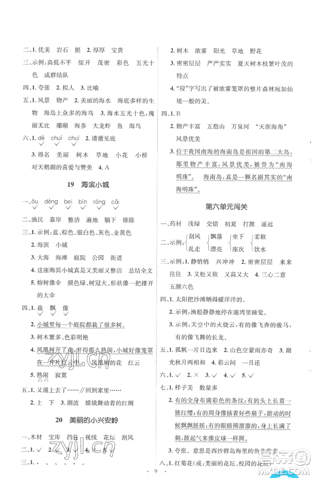 人民教育出版社2022人教金學(xué)典同步解析與測(cè)評(píng)學(xué)考練三年級(jí)上冊(cè)語(yǔ)文人教版參考答案
