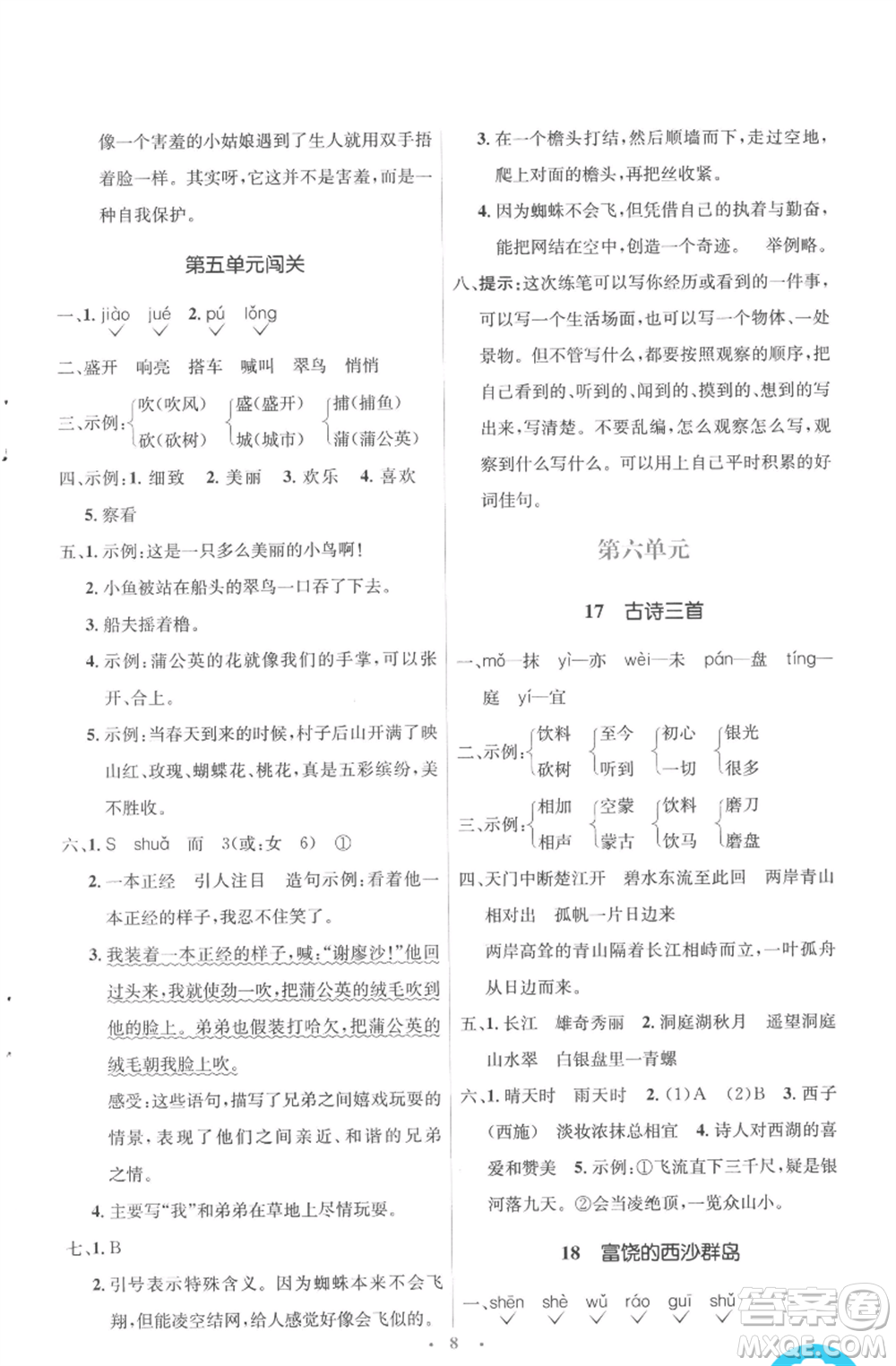 人民教育出版社2022人教金學(xué)典同步解析與測(cè)評(píng)學(xué)考練三年級(jí)上冊(cè)語(yǔ)文人教版參考答案