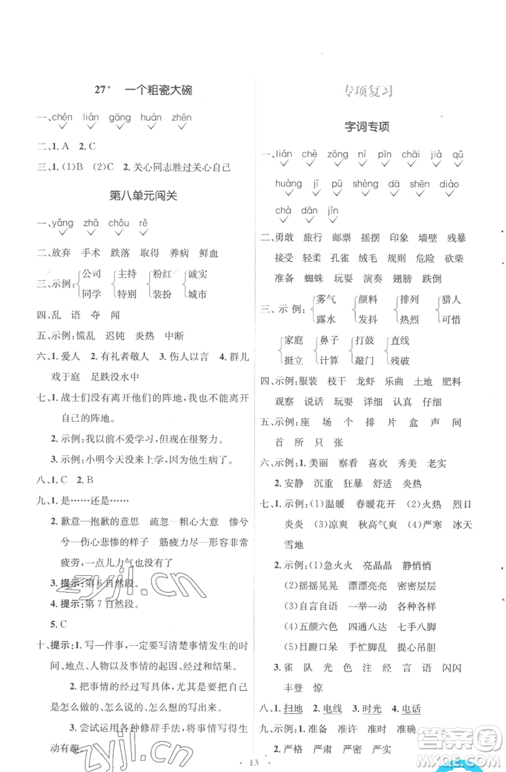 人民教育出版社2022人教金學(xué)典同步解析與測(cè)評(píng)學(xué)考練三年級(jí)上冊(cè)語(yǔ)文人教版參考答案