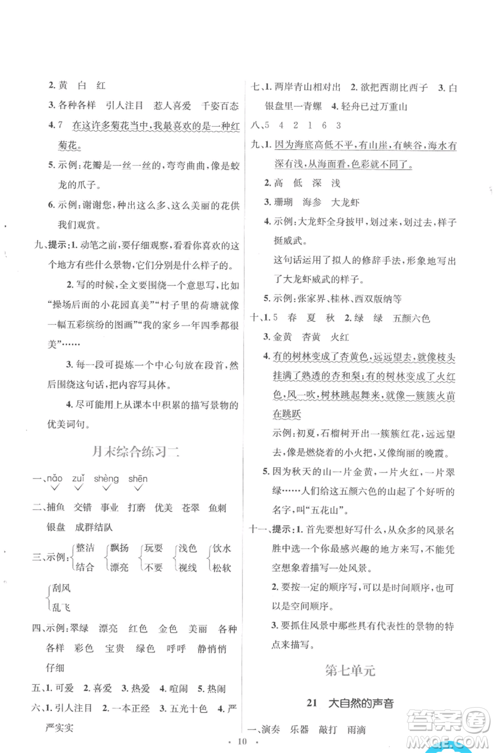 人民教育出版社2022人教金學(xué)典同步解析與測(cè)評(píng)學(xué)考練三年級(jí)上冊(cè)語(yǔ)文人教版參考答案