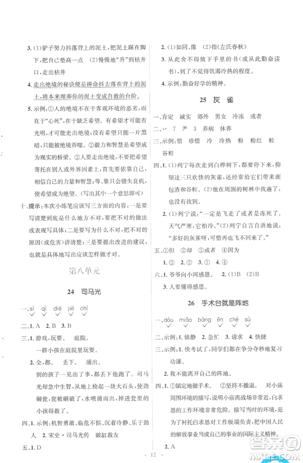 人民教育出版社2022人教金學(xué)典同步解析與測(cè)評(píng)學(xué)考練三年級(jí)上冊(cè)語(yǔ)文人教版參考答案