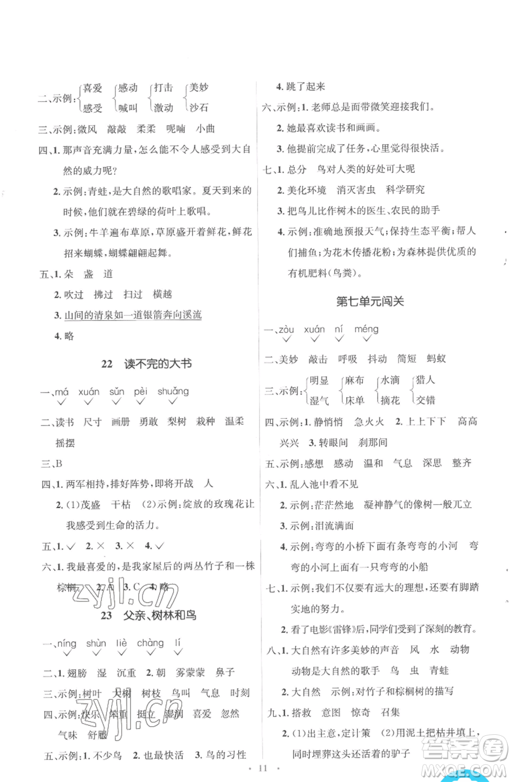 人民教育出版社2022人教金學(xué)典同步解析與測(cè)評(píng)學(xué)考練三年級(jí)上冊(cè)語(yǔ)文人教版參考答案
