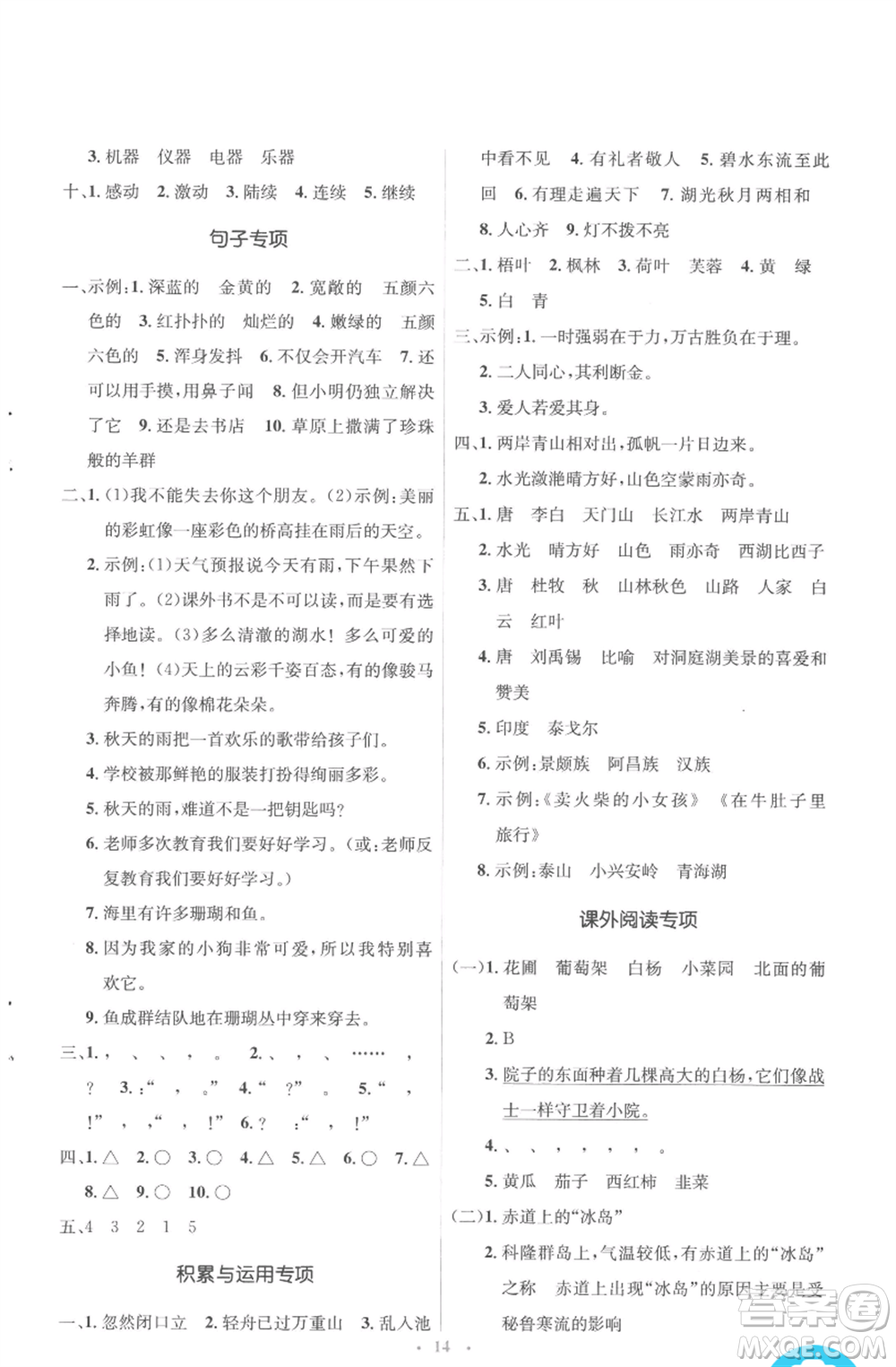 人民教育出版社2022人教金學(xué)典同步解析與測(cè)評(píng)學(xué)考練三年級(jí)上冊(cè)語(yǔ)文人教版參考答案