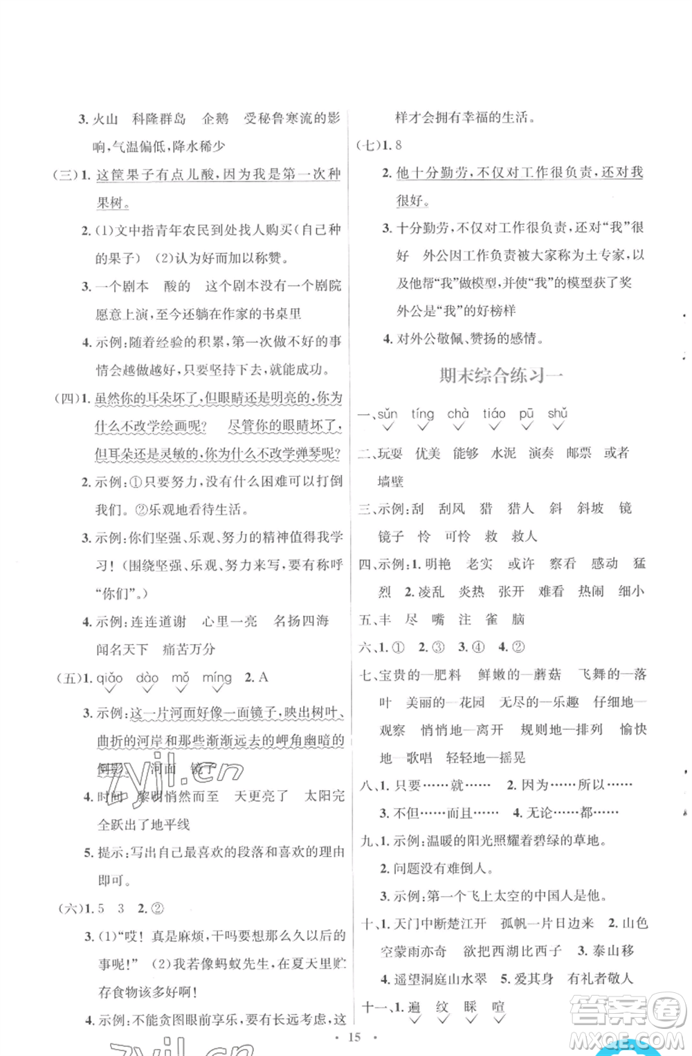 人民教育出版社2022人教金學(xué)典同步解析與測(cè)評(píng)學(xué)考練三年級(jí)上冊(cè)語(yǔ)文人教版參考答案