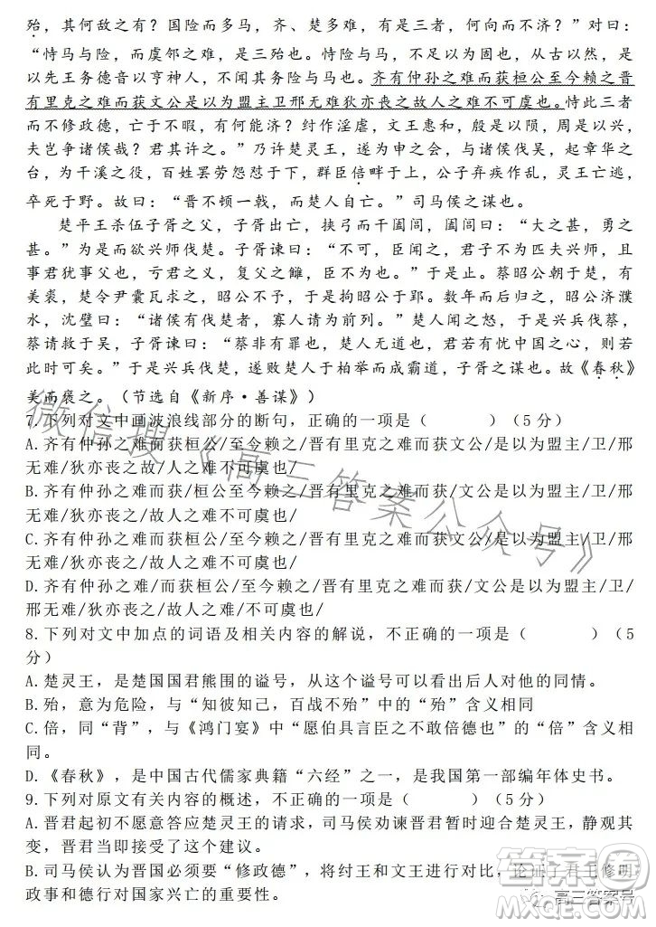 2022-2023學年度石家莊二中高三期中考試語文答案