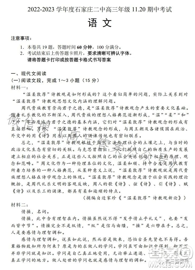 2022-2023學年度石家莊二中高三期中考試語文答案