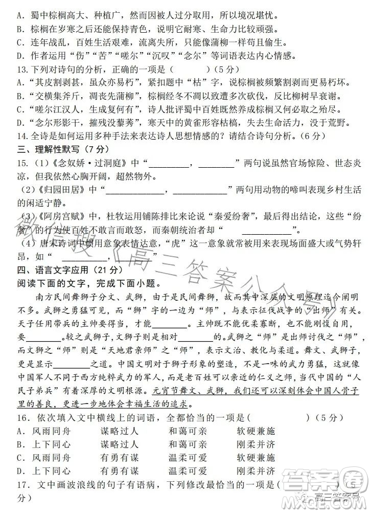 2022-2023學年度石家莊二中高三期中考試語文答案