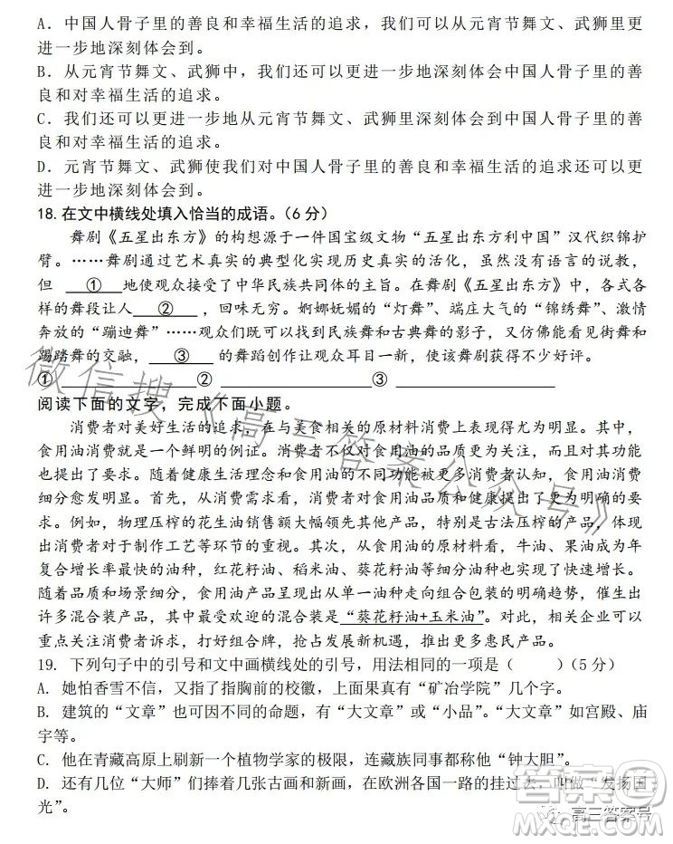 2022-2023學年度石家莊二中高三期中考試語文答案