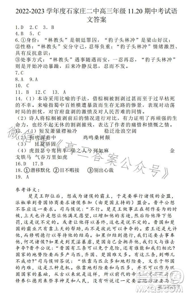 2022-2023學年度石家莊二中高三期中考試語文答案