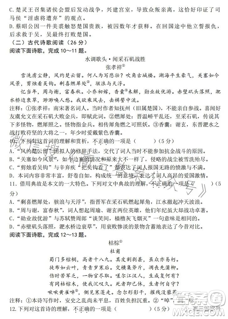 2022-2023學年度石家莊二中高三期中考試語文答案