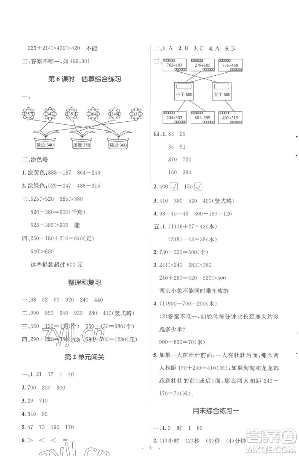 人民教育出版社2022人教金學(xué)典同步解析與測評學(xué)考練三年級上冊數(shù)學(xué)人教版參考答案