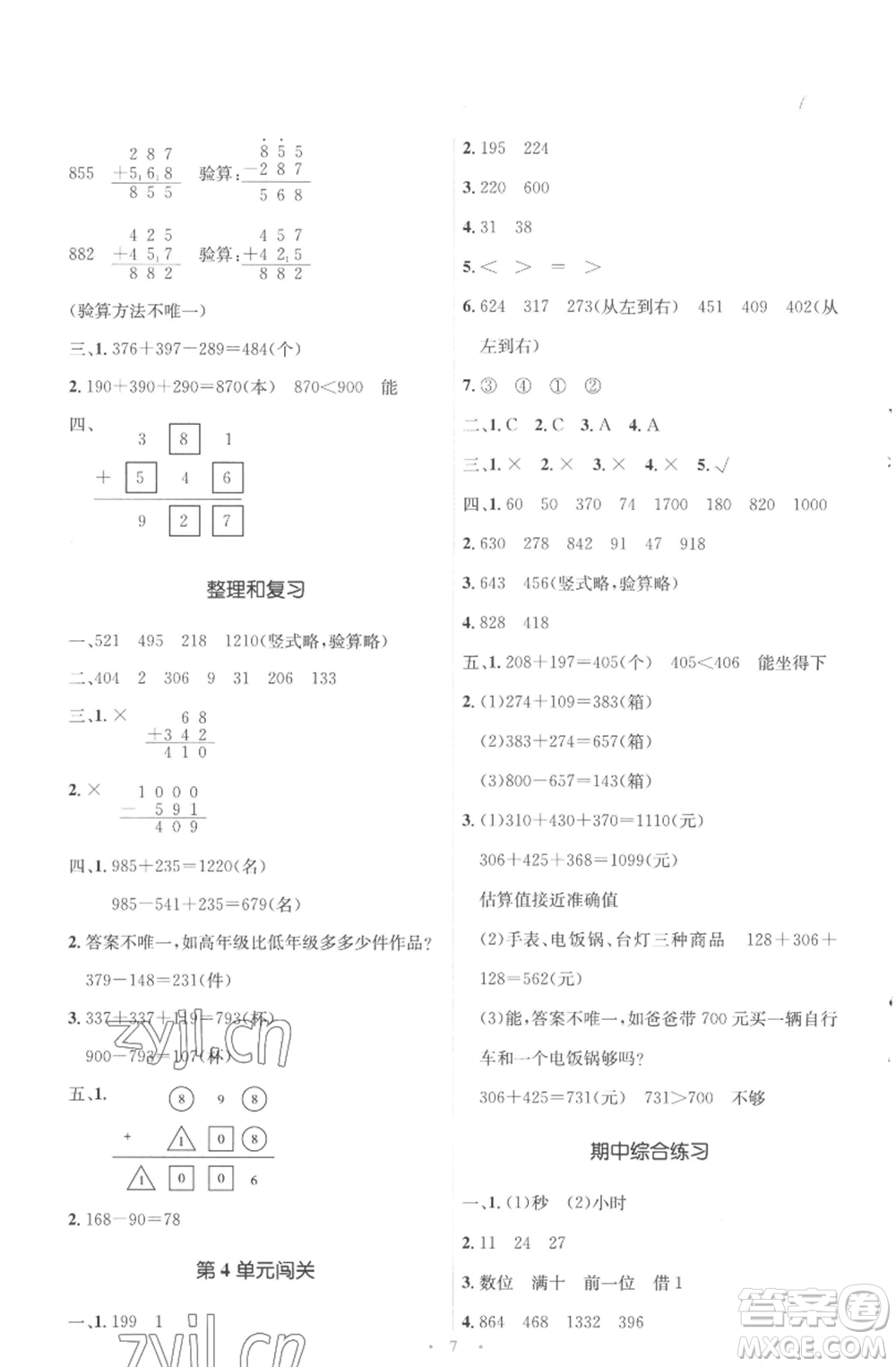 人民教育出版社2022人教金學(xué)典同步解析與測評學(xué)考練三年級上冊數(shù)學(xué)人教版參考答案