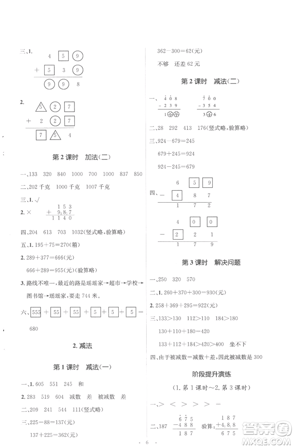 人民教育出版社2022人教金學(xué)典同步解析與測評學(xué)考練三年級上冊數(shù)學(xué)人教版參考答案