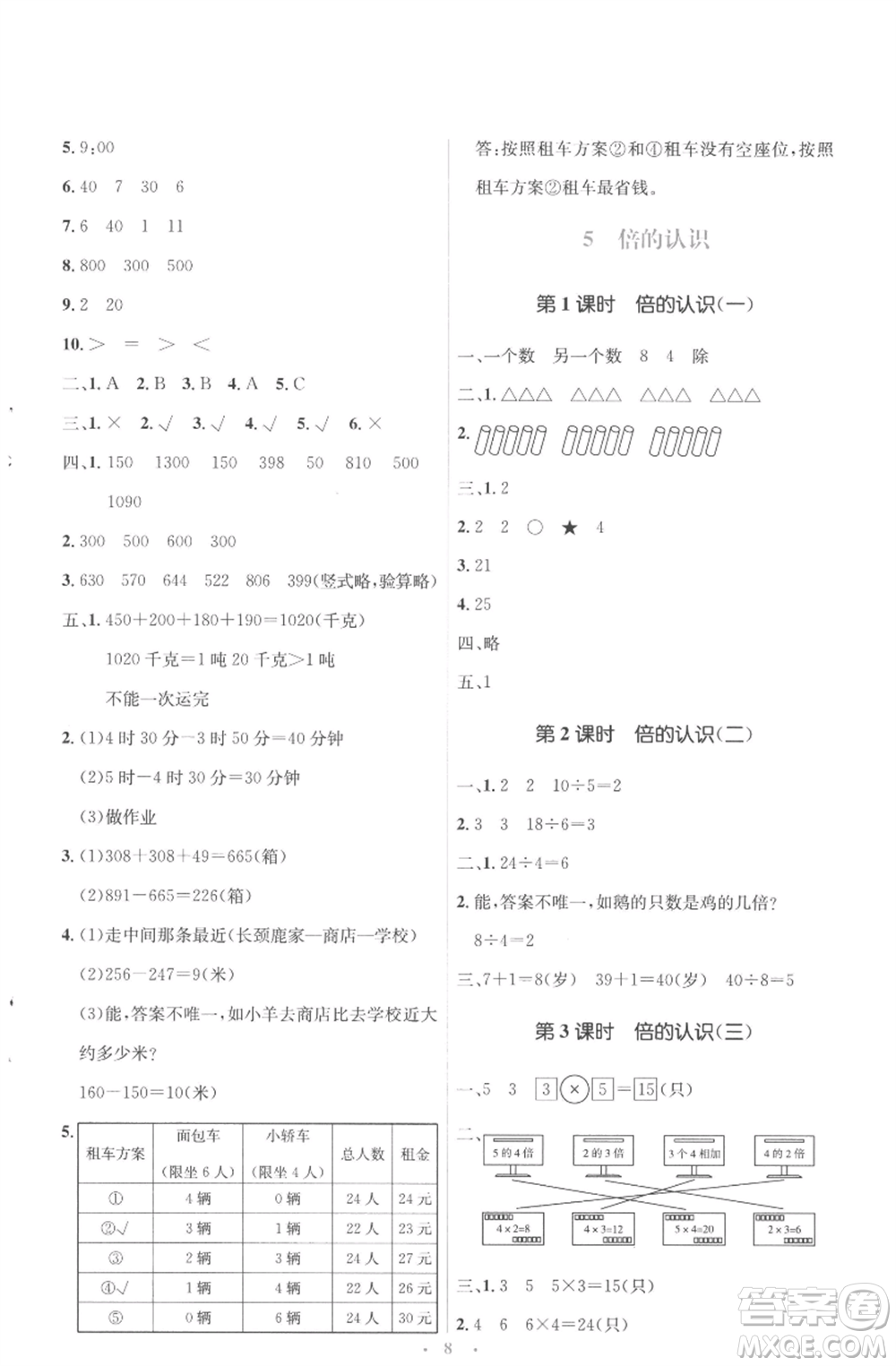 人民教育出版社2022人教金學(xué)典同步解析與測評學(xué)考練三年級上冊數(shù)學(xué)人教版參考答案