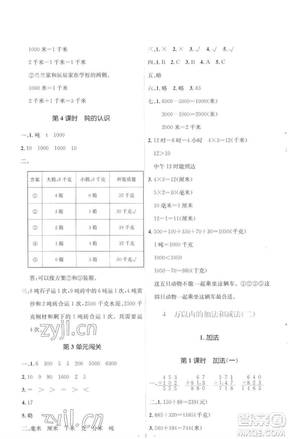 人民教育出版社2022人教金學(xué)典同步解析與測評學(xué)考練三年級上冊數(shù)學(xué)人教版參考答案