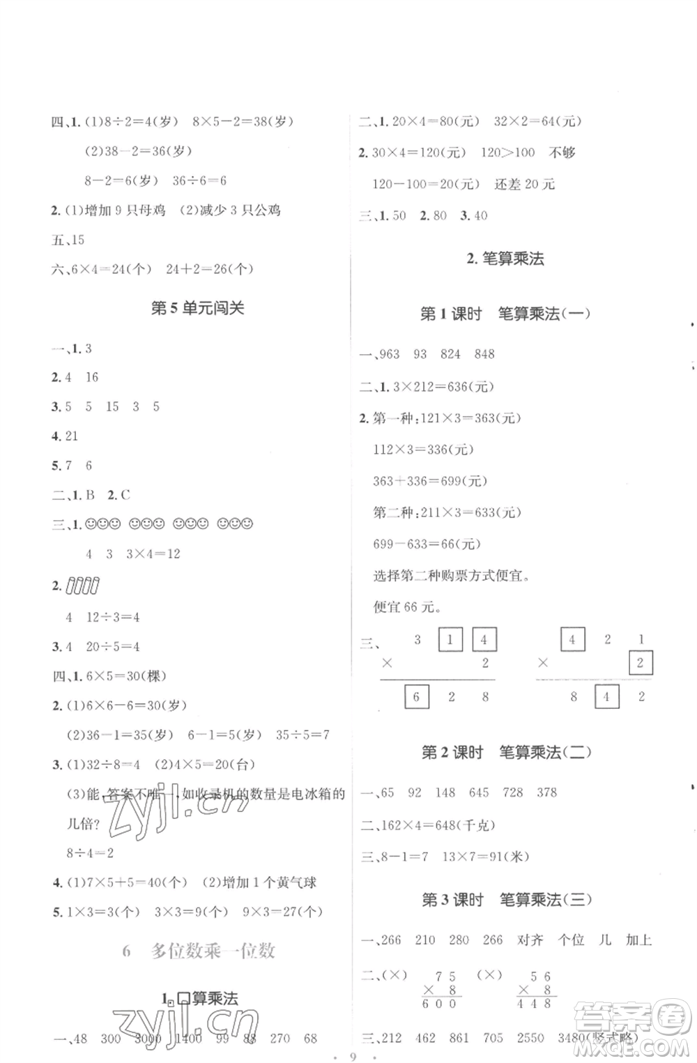 人民教育出版社2022人教金學(xué)典同步解析與測評學(xué)考練三年級上冊數(shù)學(xué)人教版參考答案