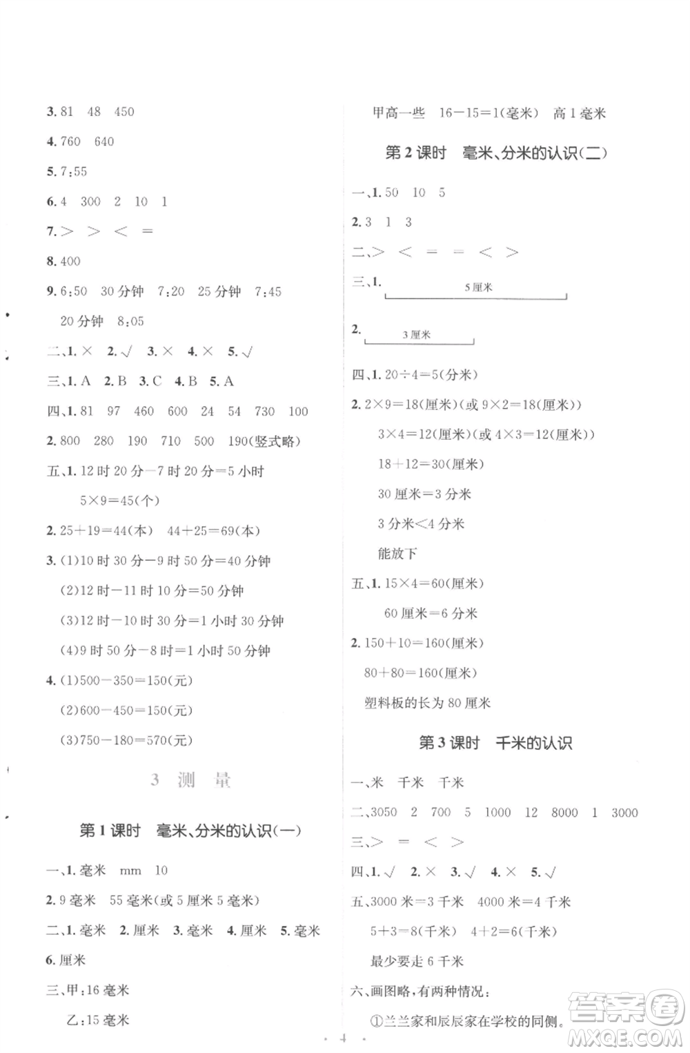 人民教育出版社2022人教金學(xué)典同步解析與測評學(xué)考練三年級上冊數(shù)學(xué)人教版參考答案