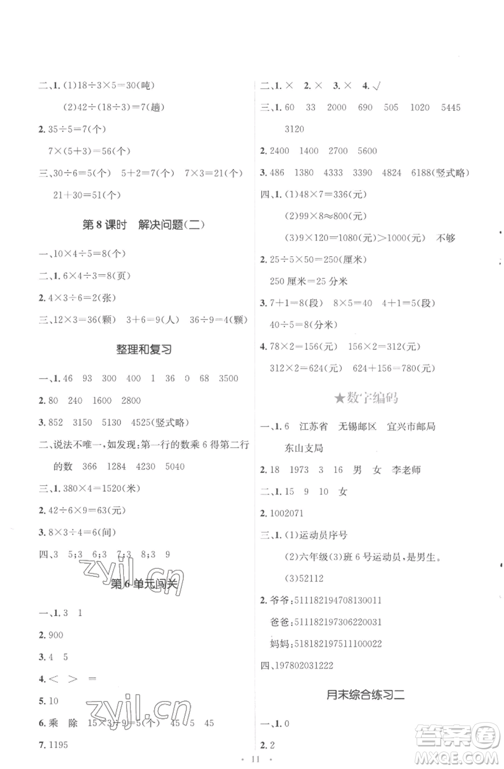 人民教育出版社2022人教金學(xué)典同步解析與測評學(xué)考練三年級上冊數(shù)學(xué)人教版參考答案