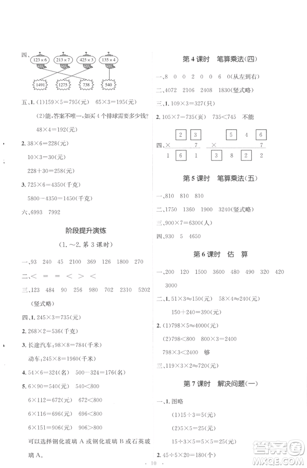 人民教育出版社2022人教金學(xué)典同步解析與測評學(xué)考練三年級上冊數(shù)學(xué)人教版參考答案