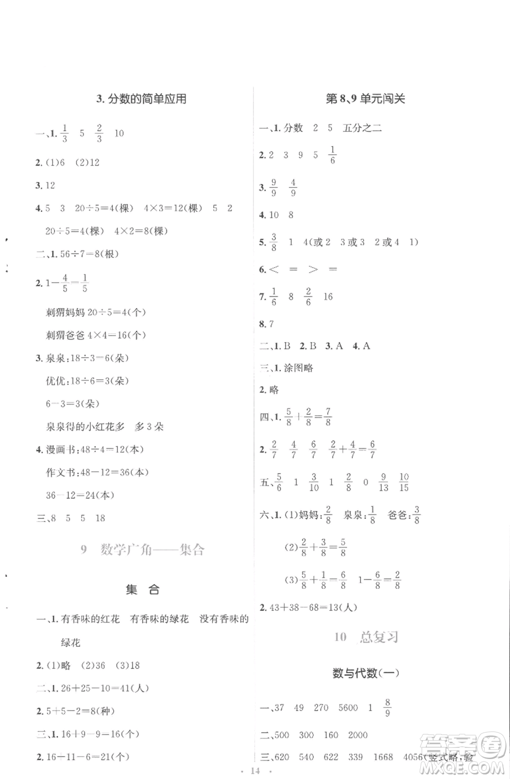 人民教育出版社2022人教金學(xué)典同步解析與測評學(xué)考練三年級上冊數(shù)學(xué)人教版參考答案