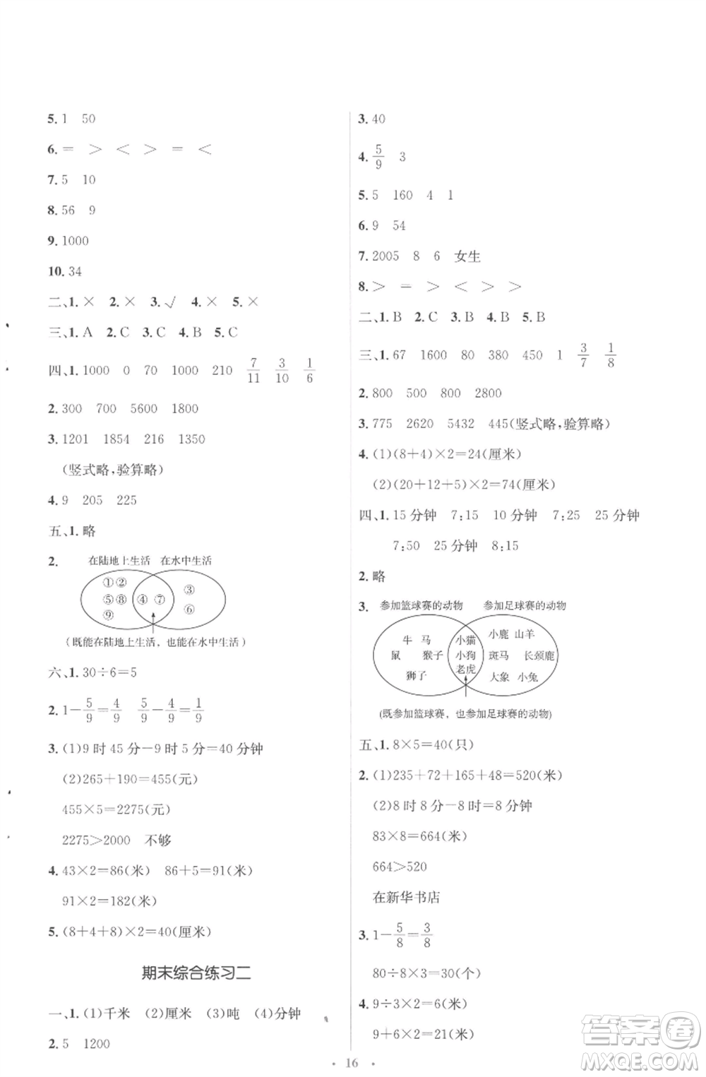 人民教育出版社2022人教金學(xué)典同步解析與測評學(xué)考練三年級上冊數(shù)學(xué)人教版參考答案