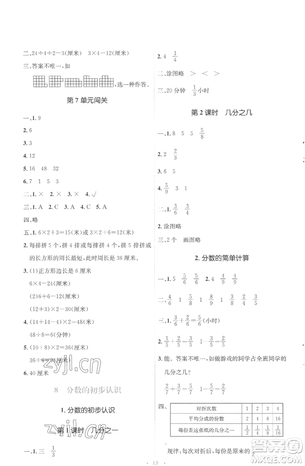 人民教育出版社2022人教金學(xué)典同步解析與測評學(xué)考練三年級上冊數(shù)學(xué)人教版參考答案