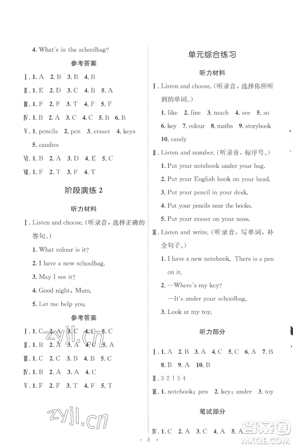 人民教育出版社2022人教金學(xué)典同步解析與測(cè)評(píng)學(xué)考練四年級(jí)上冊(cè)英語人教版參考答案