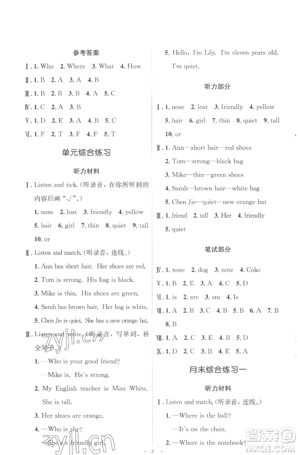 人民教育出版社2022人教金學(xué)典同步解析與測(cè)評(píng)學(xué)考練四年級(jí)上冊(cè)英語人教版參考答案