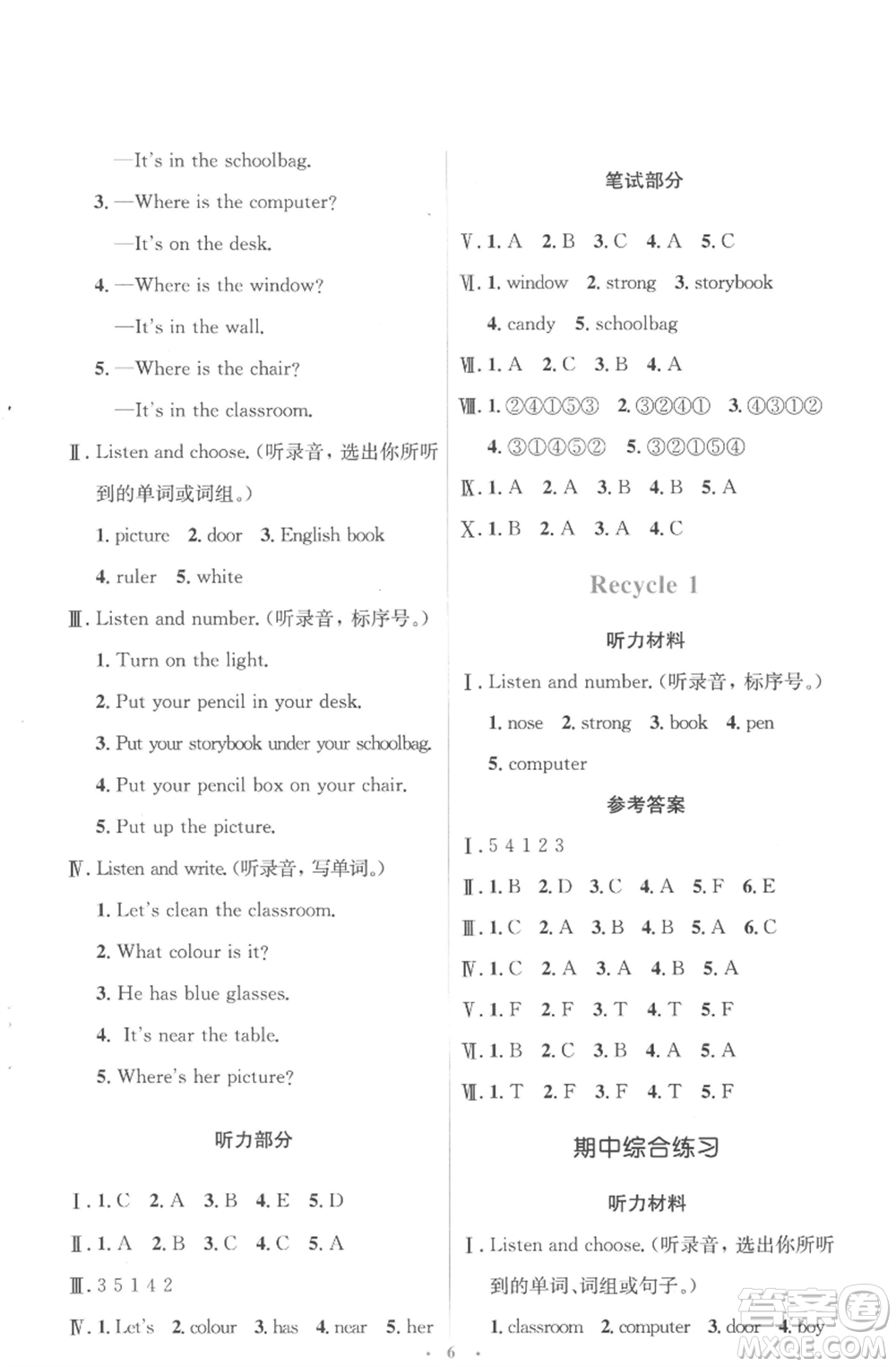 人民教育出版社2022人教金學(xué)典同步解析與測(cè)評(píng)學(xué)考練四年級(jí)上冊(cè)英語人教版參考答案