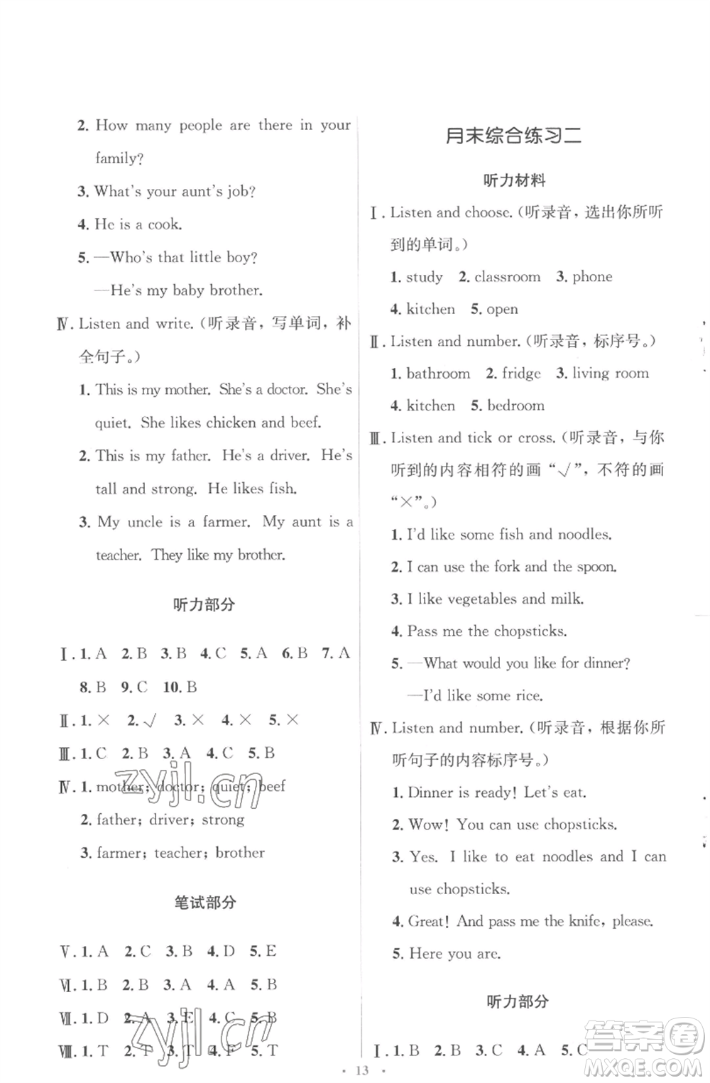 人民教育出版社2022人教金學(xué)典同步解析與測(cè)評(píng)學(xué)考練四年級(jí)上冊(cè)英語人教版參考答案