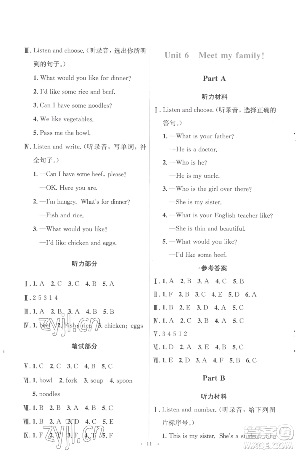 人民教育出版社2022人教金學(xué)典同步解析與測(cè)評(píng)學(xué)考練四年級(jí)上冊(cè)英語人教版參考答案