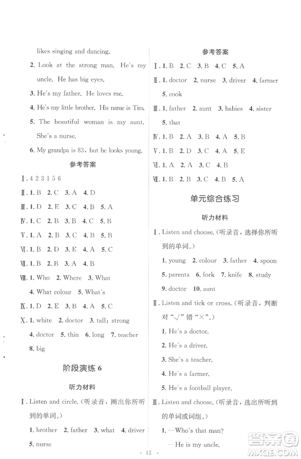 人民教育出版社2022人教金學(xué)典同步解析與測(cè)評(píng)學(xué)考練四年級(jí)上冊(cè)英語人教版參考答案