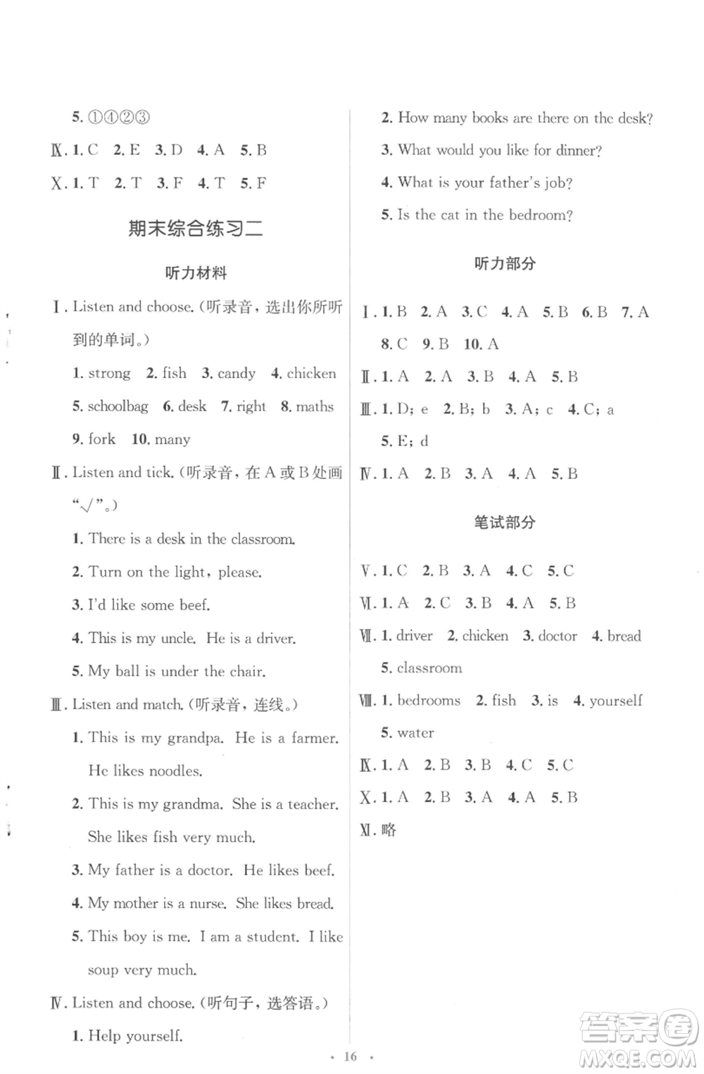 人民教育出版社2022人教金學(xué)典同步解析與測(cè)評(píng)學(xué)考練四年級(jí)上冊(cè)英語人教版參考答案