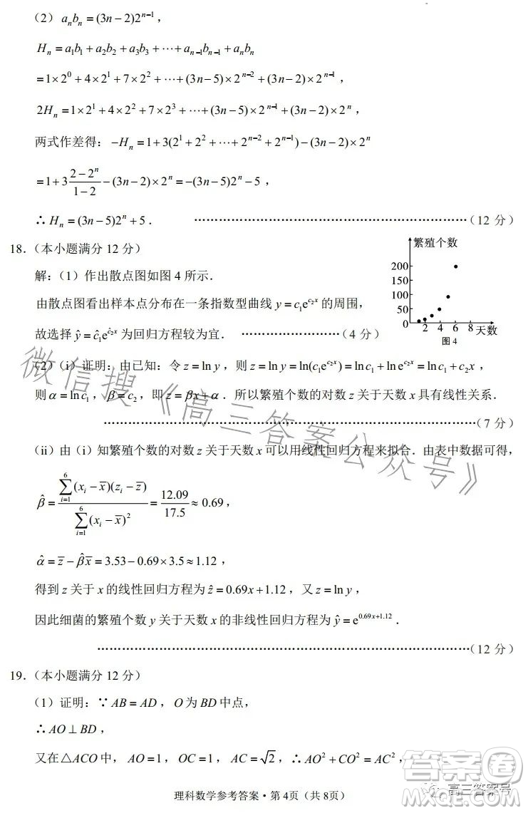 貴陽市五校2023屆高三年級聯(lián)合考試三理科數(shù)學(xué)答案