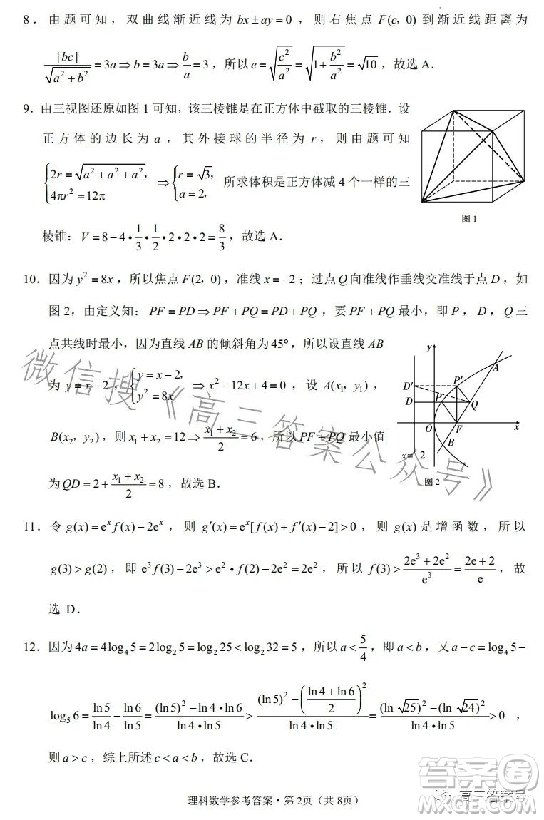 貴陽市五校2023屆高三年級聯(lián)合考試三理科數(shù)學(xué)答案