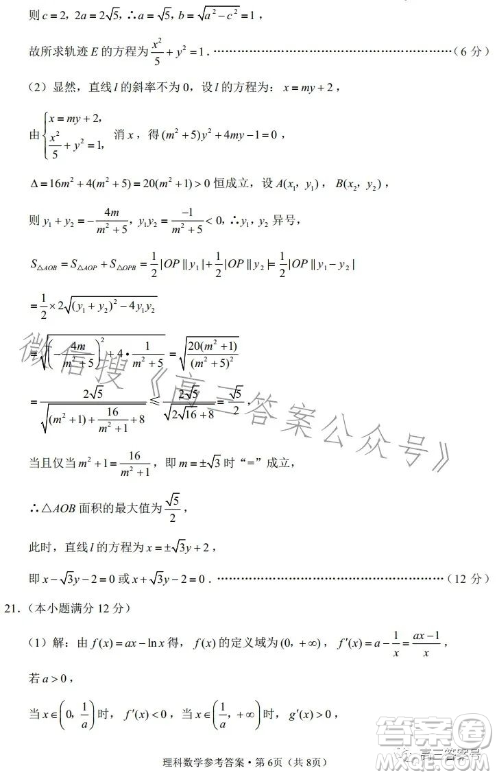 貴陽市五校2023屆高三年級聯(lián)合考試三理科數(shù)學(xué)答案