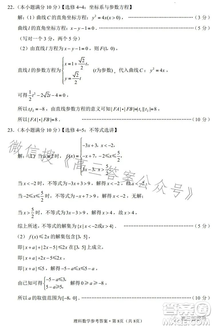 貴陽市五校2023屆高三年級聯(lián)合考試三理科數(shù)學(xué)答案