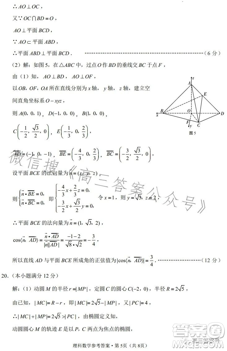 貴陽市五校2023屆高三年級聯(lián)合考試三理科數(shù)學(xué)答案