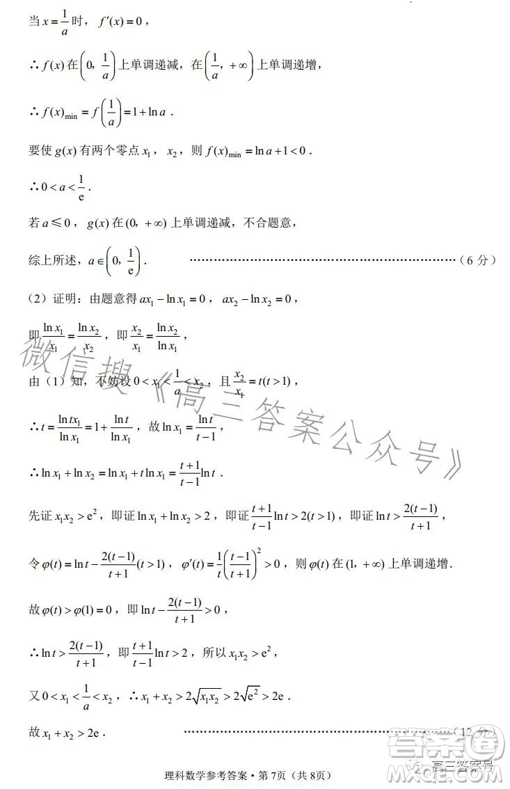 貴陽市五校2023屆高三年級聯(lián)合考試三理科數(shù)學(xué)答案