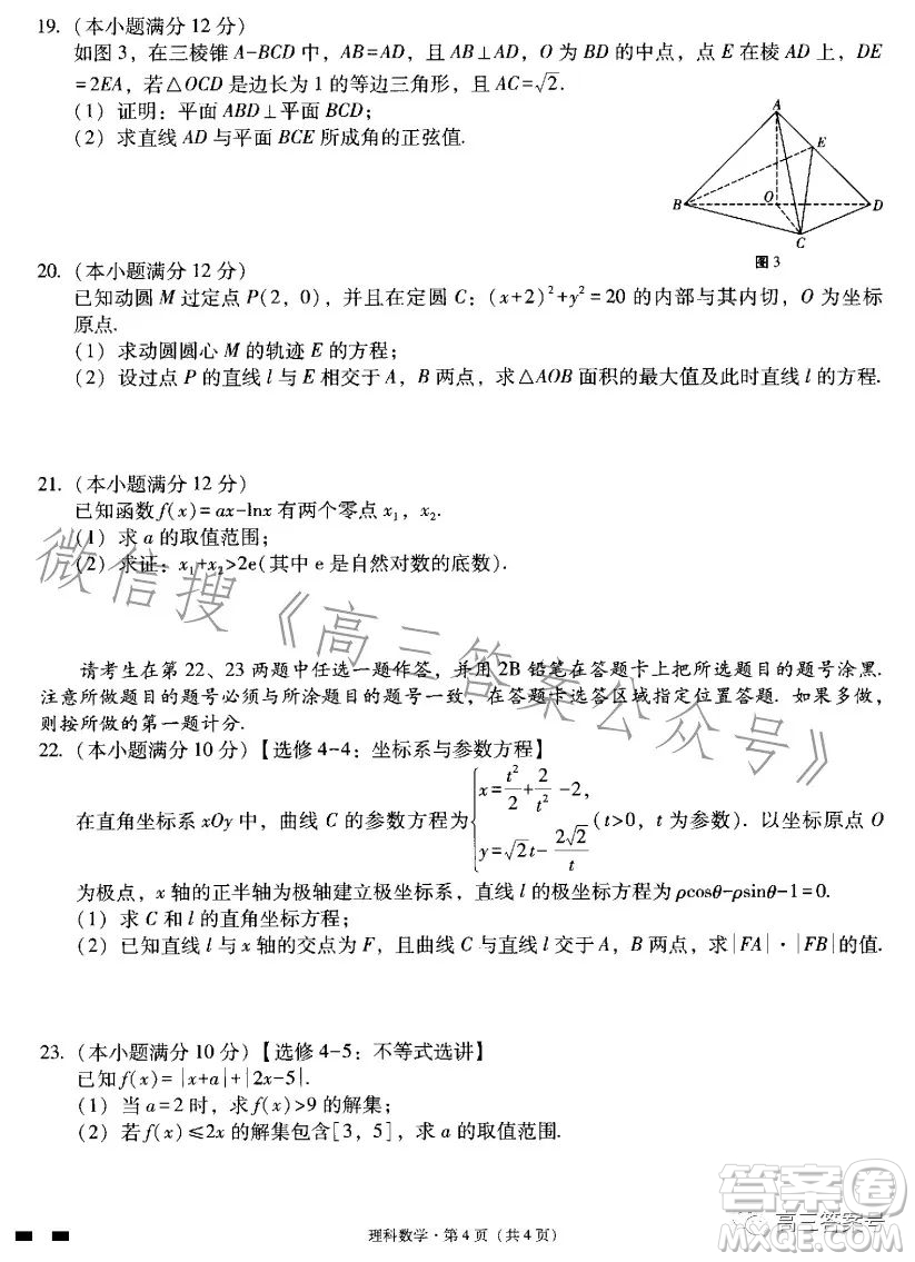 貴陽市五校2023屆高三年級聯(lián)合考試三理科數(shù)學(xué)答案