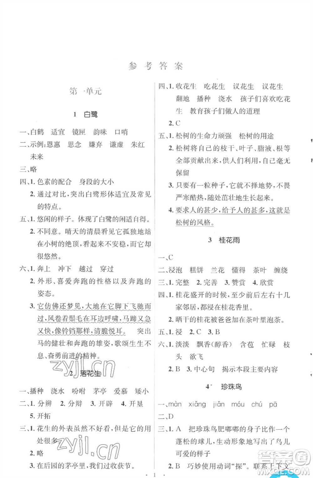 人民教育出版社2022人教金學(xué)典同步解析與測(cè)評(píng)學(xué)考練五年級(jí)上冊(cè)語(yǔ)文人教版參考答案