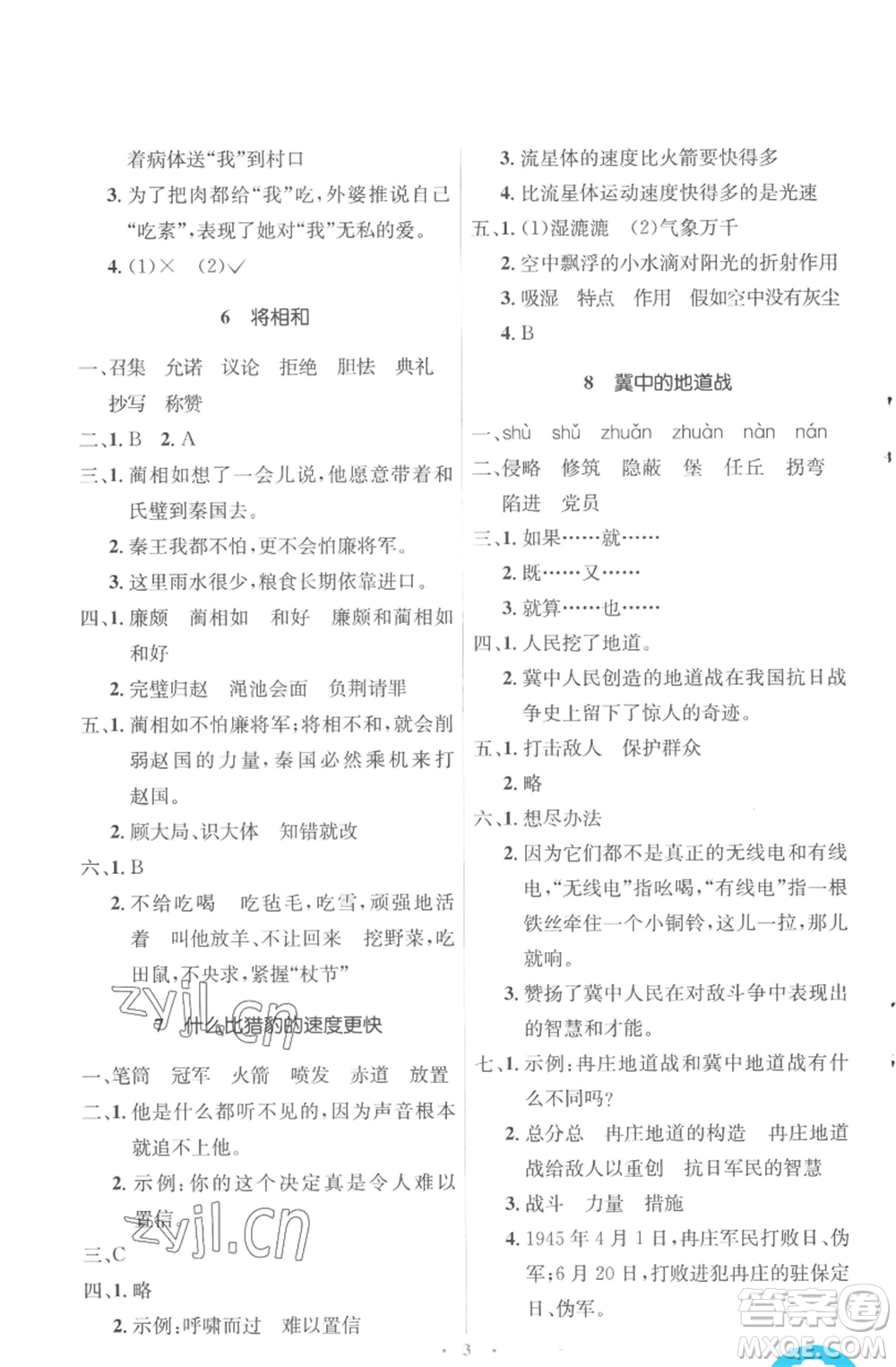 人民教育出版社2022人教金學(xué)典同步解析與測(cè)評(píng)學(xué)考練五年級(jí)上冊(cè)語(yǔ)文人教版參考答案