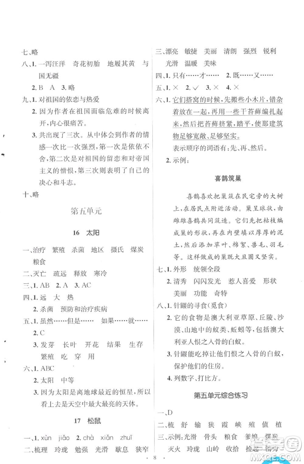 人民教育出版社2022人教金學(xué)典同步解析與測(cè)評(píng)學(xué)考練五年級(jí)上冊(cè)語(yǔ)文人教版參考答案