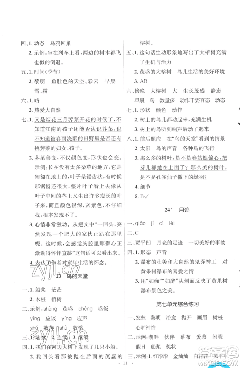 人民教育出版社2022人教金學(xué)典同步解析與測(cè)評(píng)學(xué)考練五年級(jí)上冊(cè)語(yǔ)文人教版參考答案