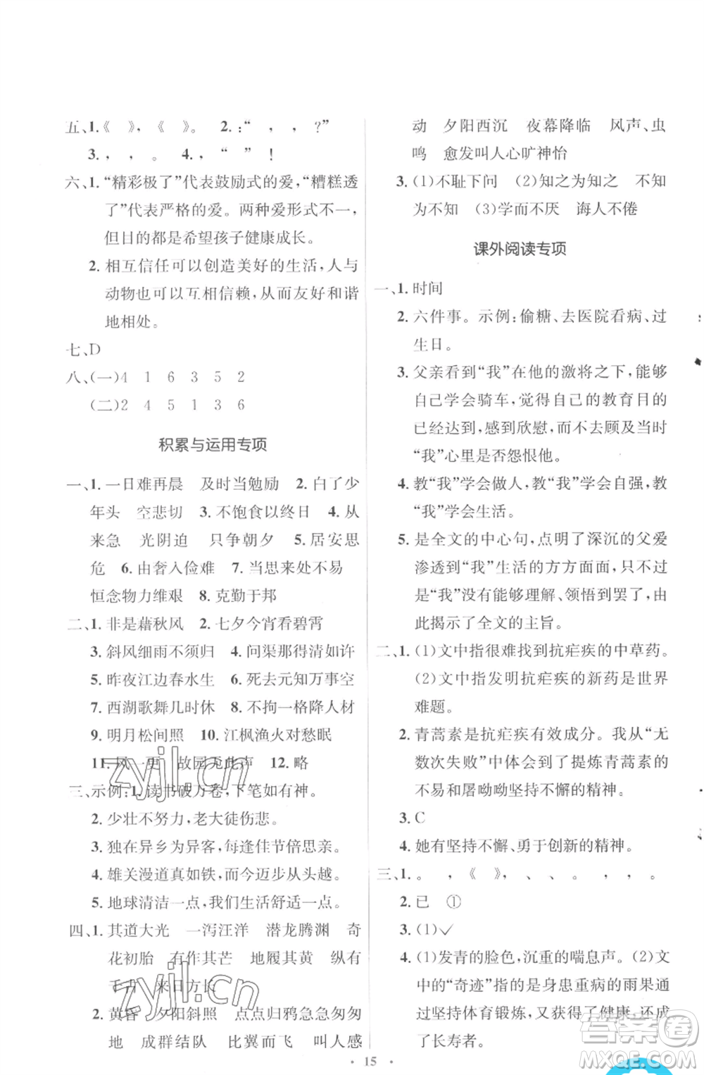 人民教育出版社2022人教金學(xué)典同步解析與測(cè)評(píng)學(xué)考練五年級(jí)上冊(cè)語(yǔ)文人教版參考答案
