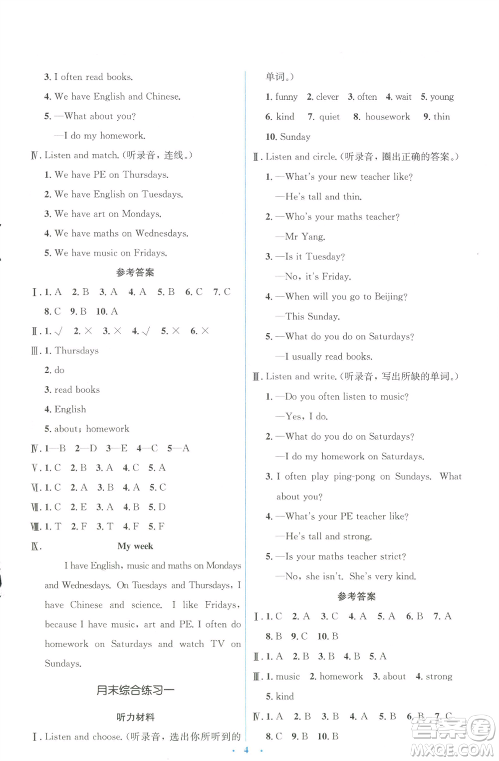 人民教育出版社2022人教金學(xué)典同步解析與測(cè)評(píng)學(xué)考練五年級(jí)上冊(cè)英語(yǔ)人教版參考答案