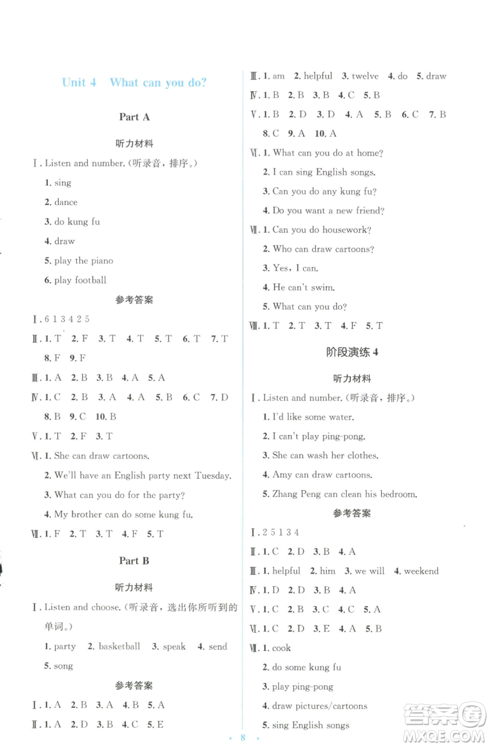 人民教育出版社2022人教金學(xué)典同步解析與測(cè)評(píng)學(xué)考練五年級(jí)上冊(cè)英語(yǔ)人教版參考答案