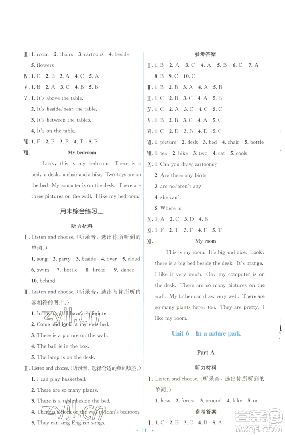 人民教育出版社2022人教金學(xué)典同步解析與測(cè)評(píng)學(xué)考練五年級(jí)上冊(cè)英語(yǔ)人教版參考答案